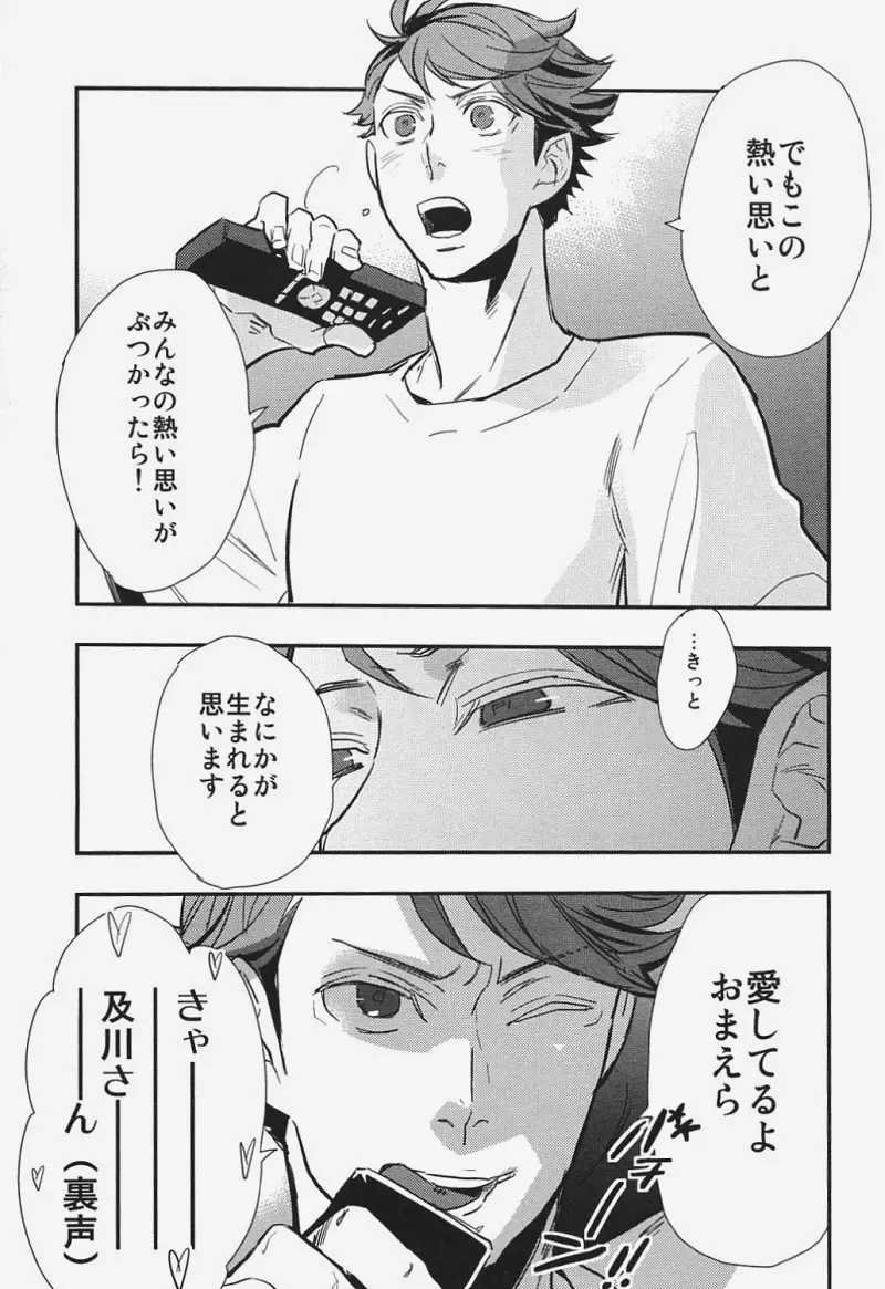 愛してるよ おまえら!! Page.12