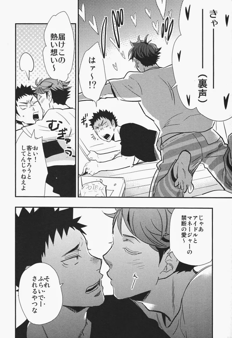 愛してるよ おまえら!! Page.13