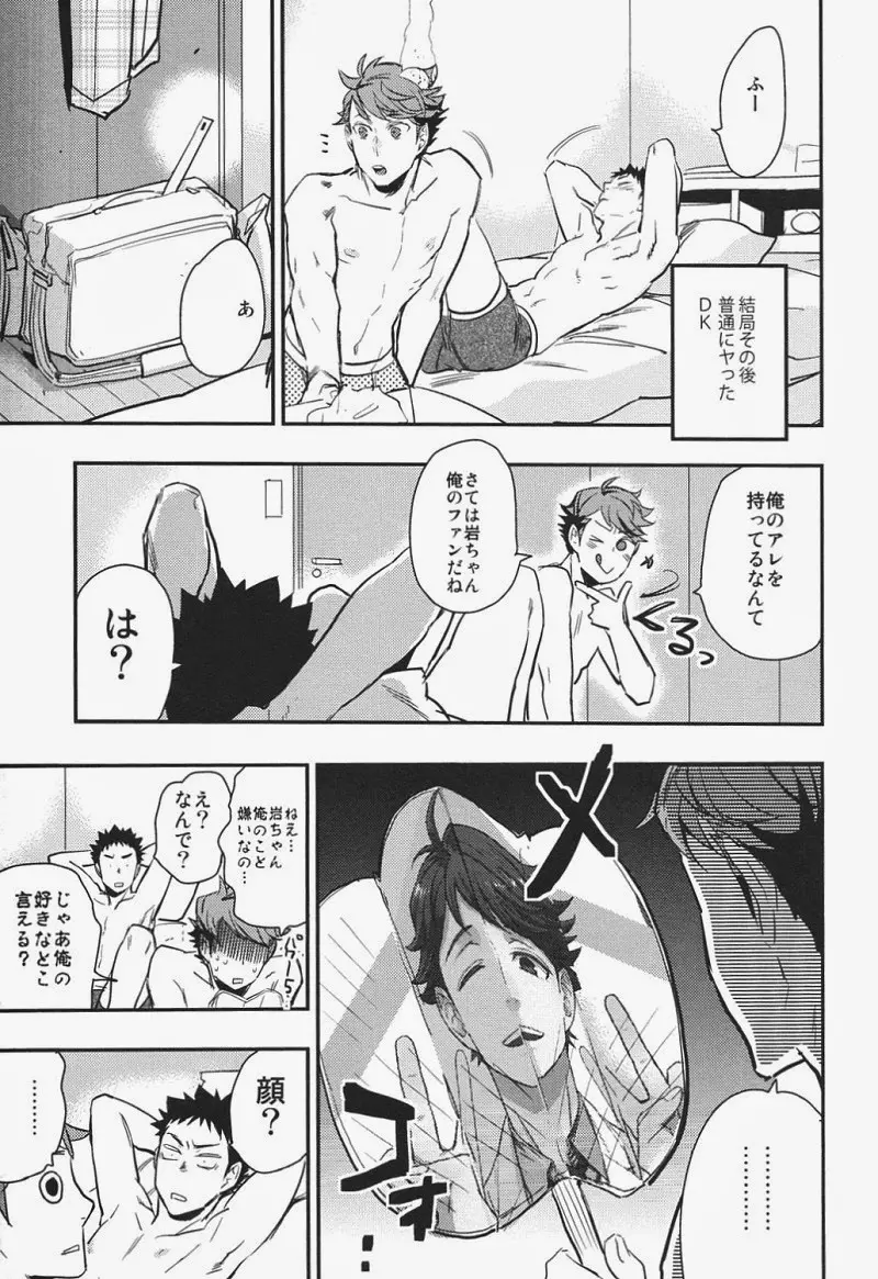 愛してるよ おまえら!! Page.20