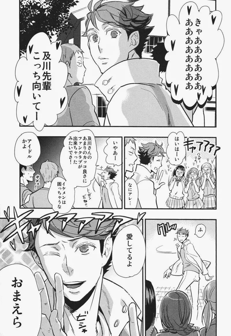 愛してるよ おまえら!! Page.6