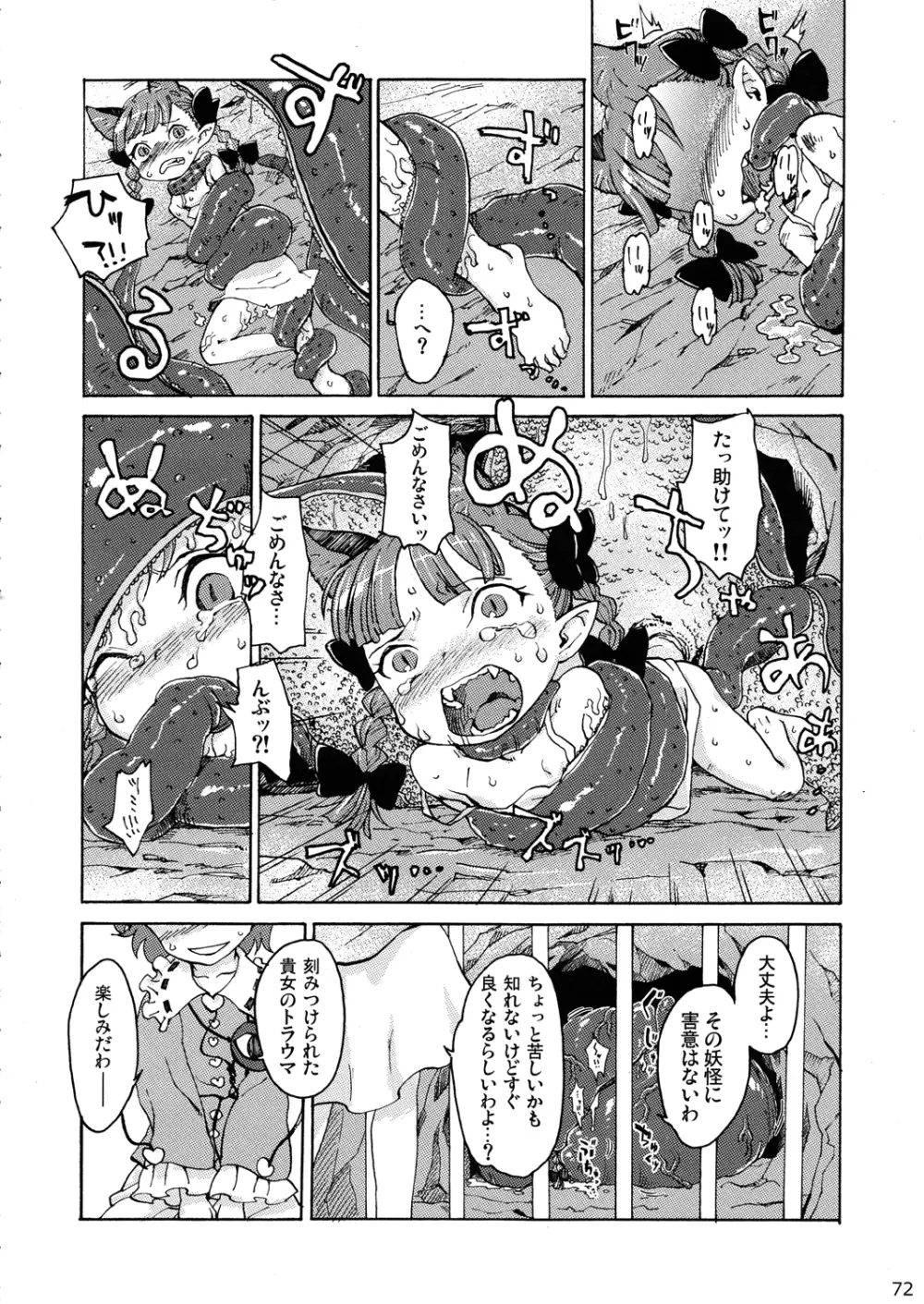 Touhou Ishu Kan Goudou Page.71