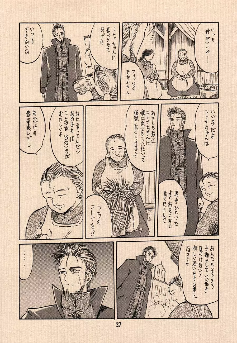 愛のプリンセスメーカー本 おとうさまへ… Page.27