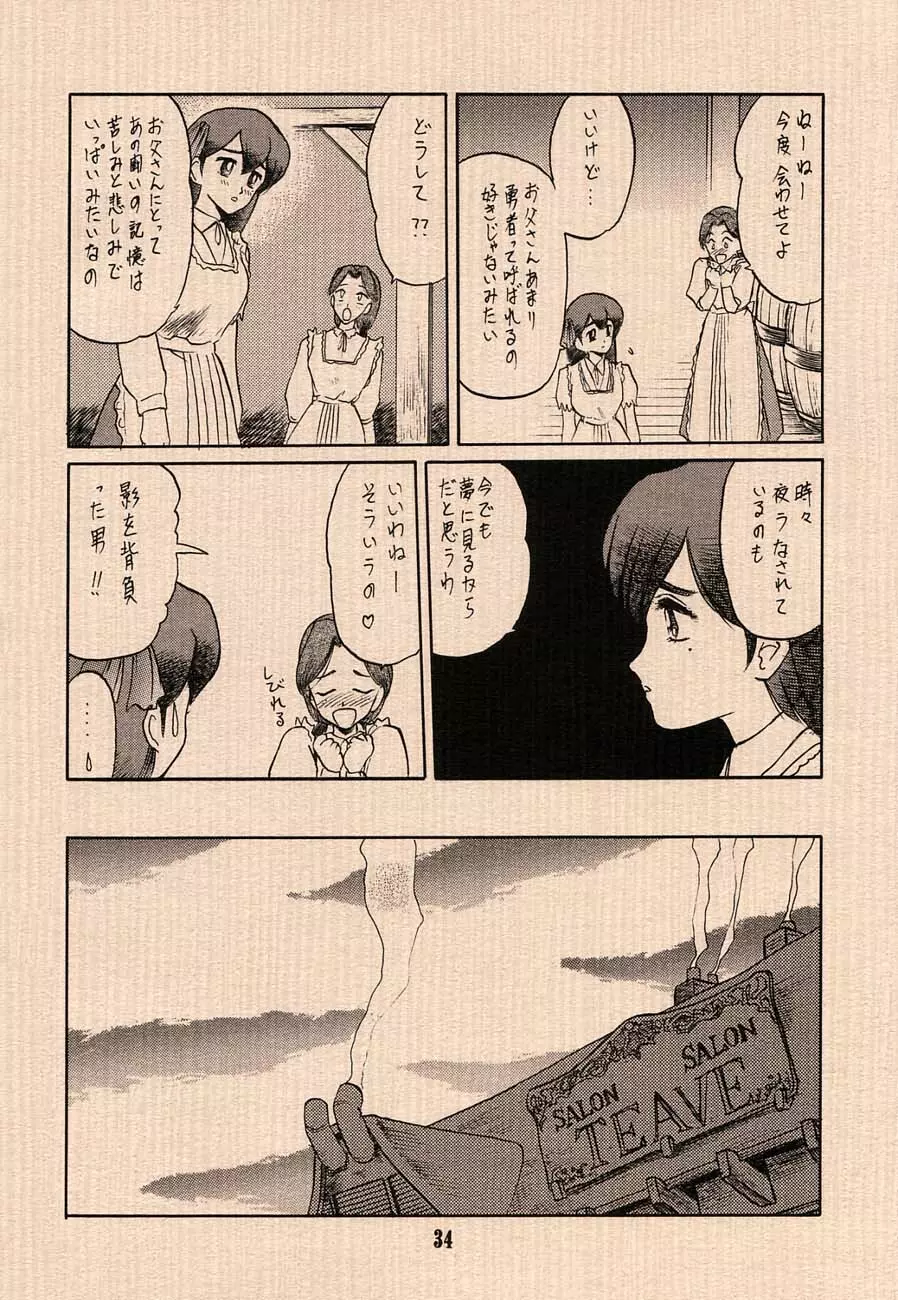 愛のプリンセスメーカー本 おとうさまへ… Page.34