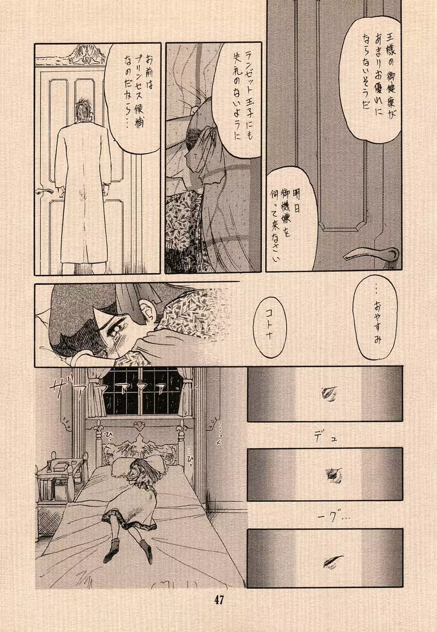 愛のプリンセスメーカー本 おとうさまへ… Page.47