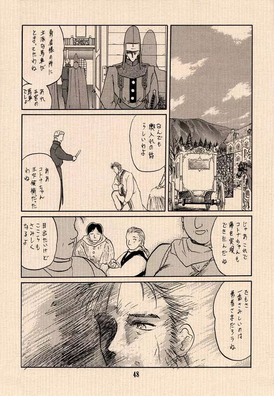 愛のプリンセスメーカー本 おとうさまへ… Page.48