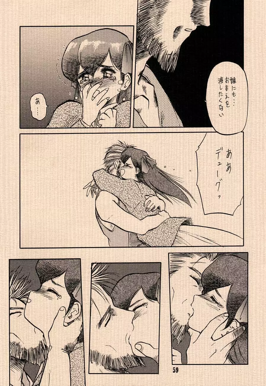 愛のプリンセスメーカー本 おとうさまへ… Page.59