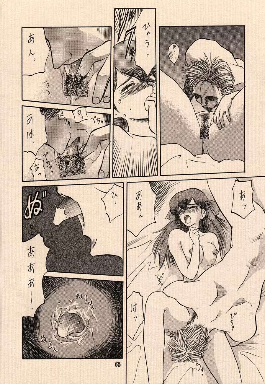 愛のプリンセスメーカー本 おとうさまへ… Page.65