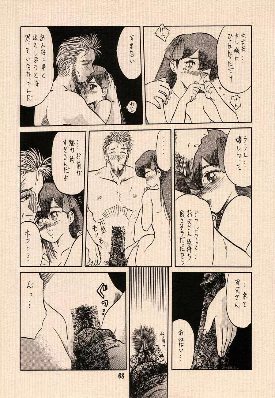 愛のプリンセスメーカー本 おとうさまへ… Page.68