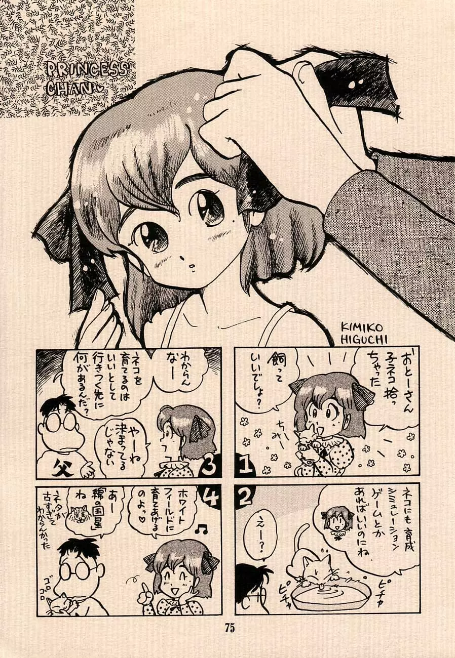愛のプリンセスメーカー本 おとうさまへ… Page.75