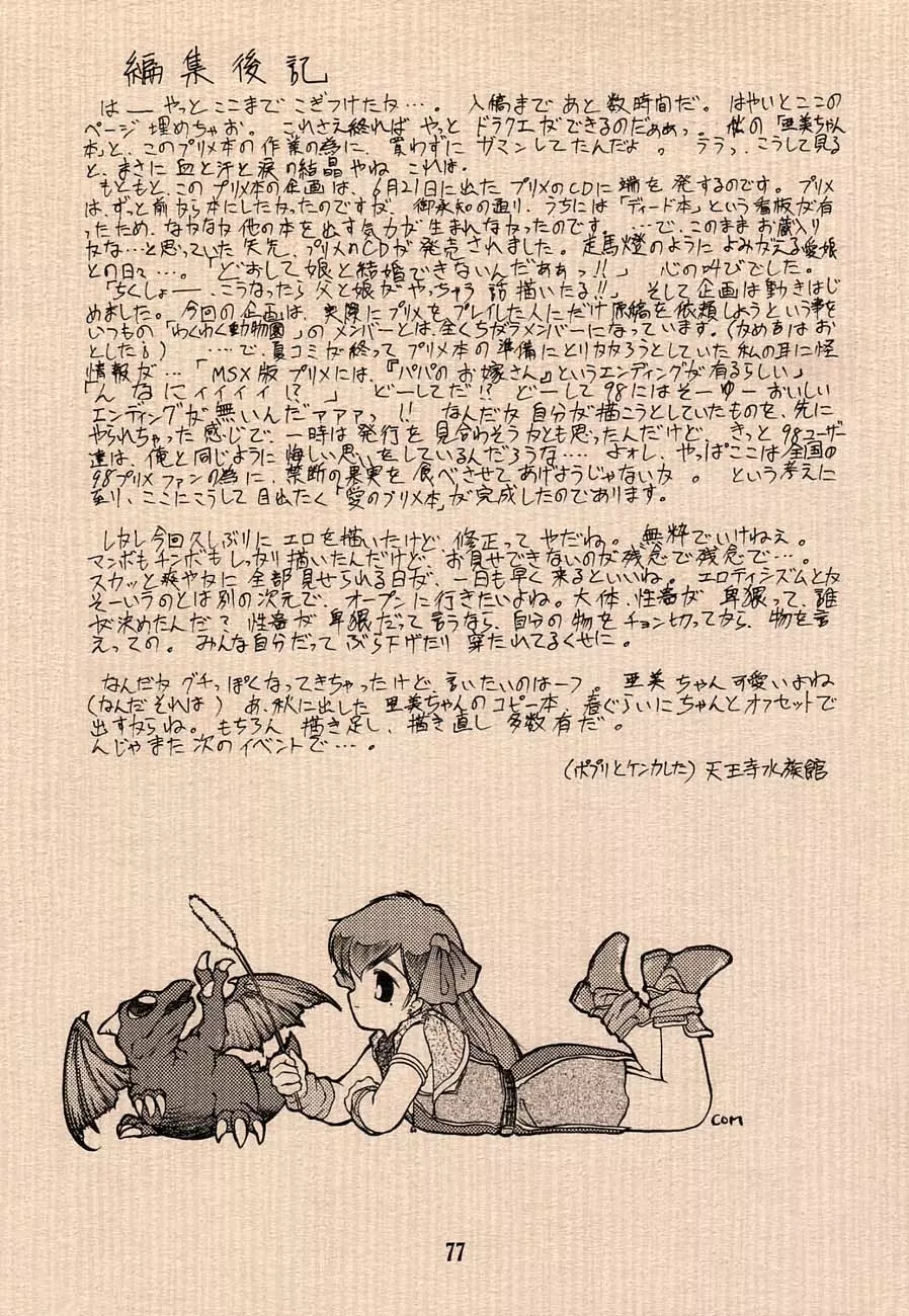 愛のプリンセスメーカー本 おとうさまへ… Page.77