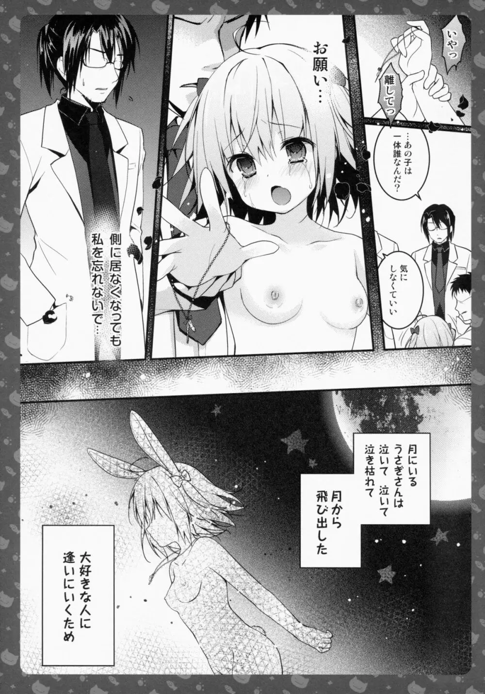 ニャンコロジ4 -宇佐美さんと秘密の保健室- Page.23