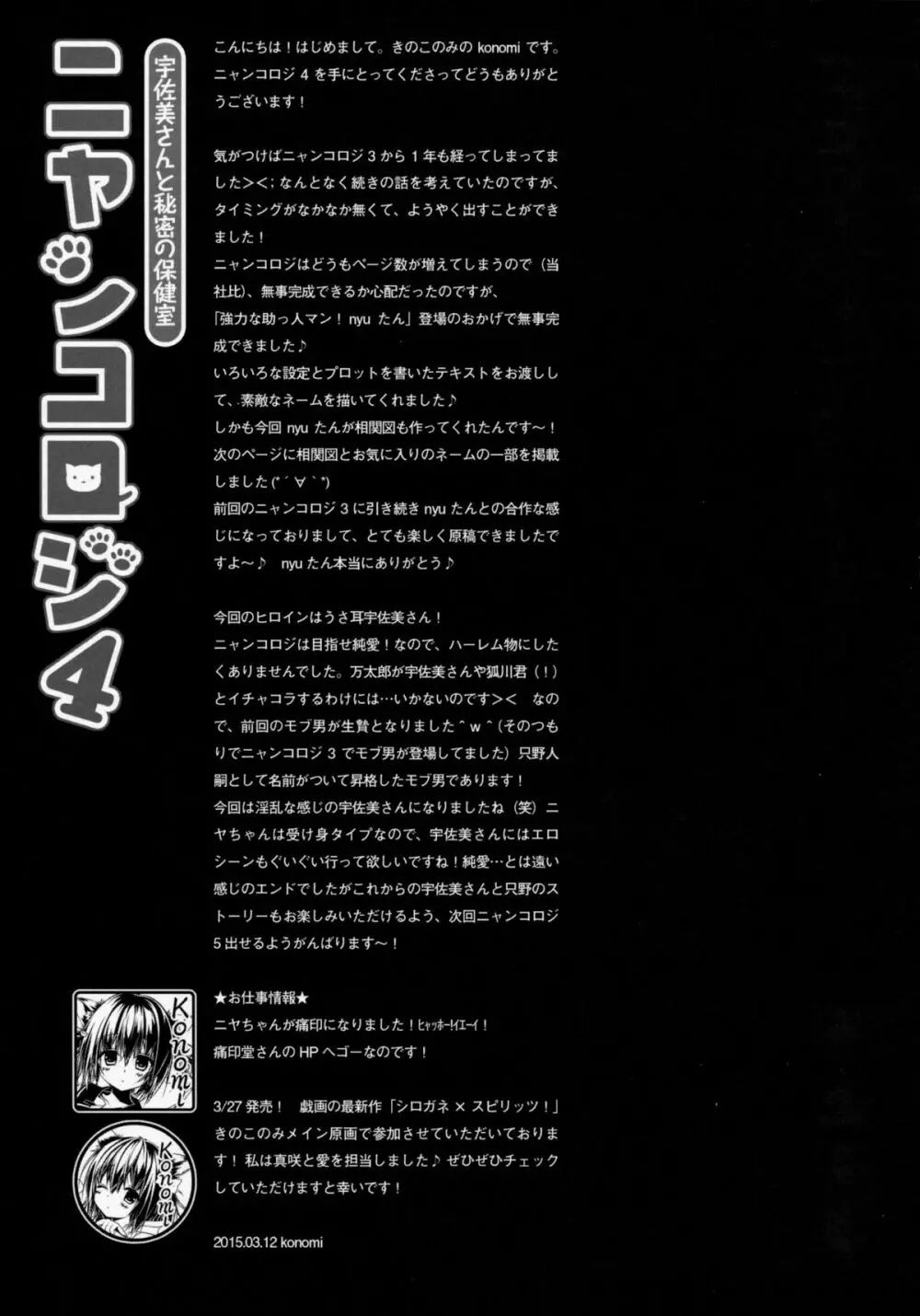 ニャンコロジ4 -宇佐美さんと秘密の保健室- Page.26