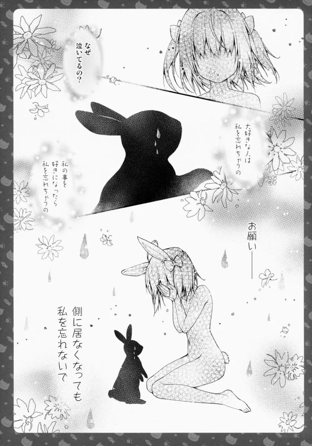 ニャンコロジ4 -宇佐美さんと秘密の保健室- Page.5