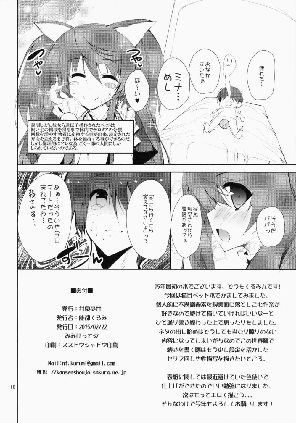 ぱいねこ Page.17