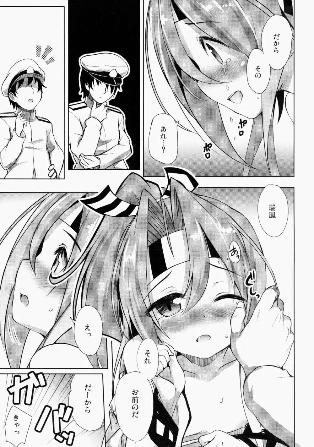 私の提督と彼方の格納庫 Page.10