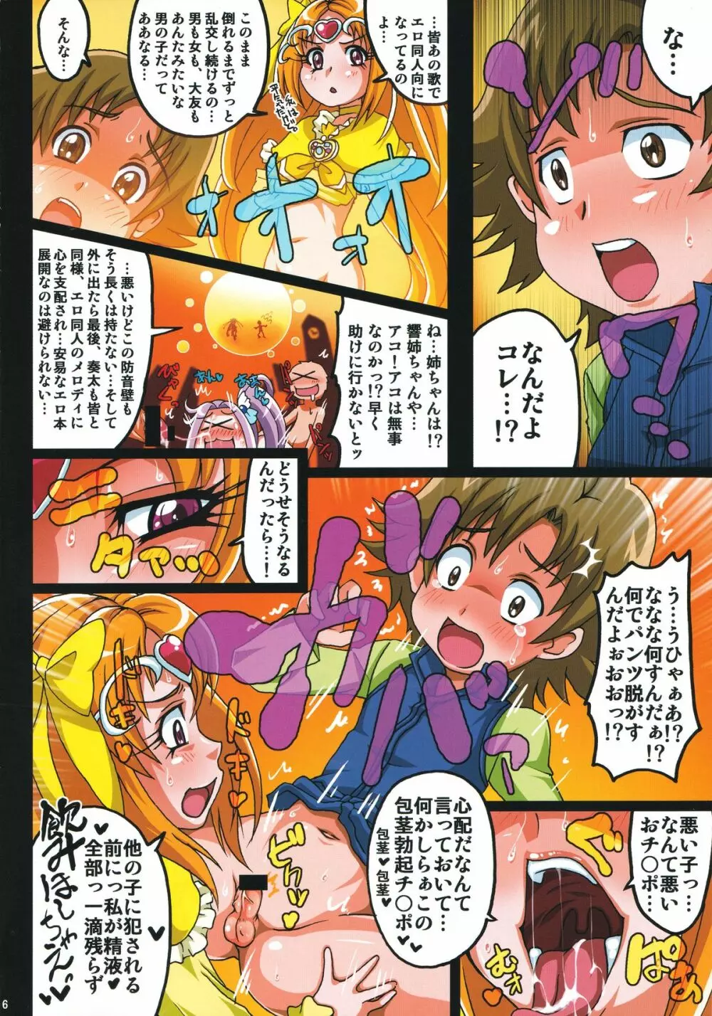 いれくばぼん1 Page.5
