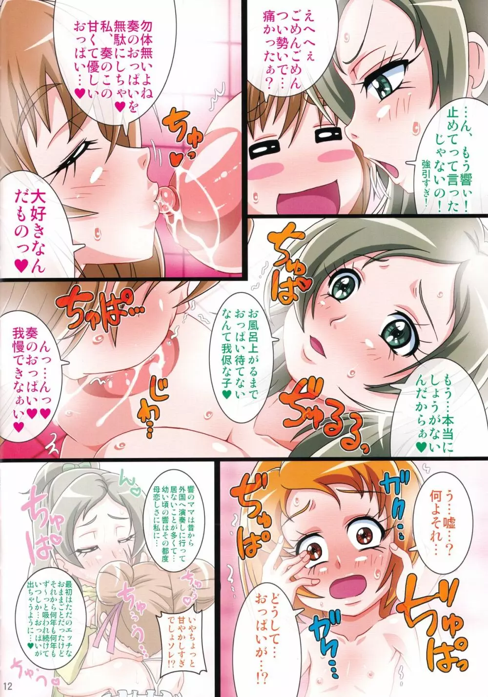 いれくばぼん6 Page.11