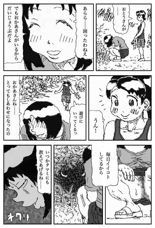妖婚の村 Page.40