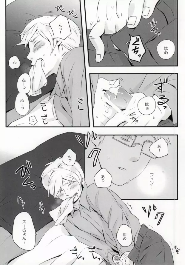 スーさんとおやすみ。 Page.7