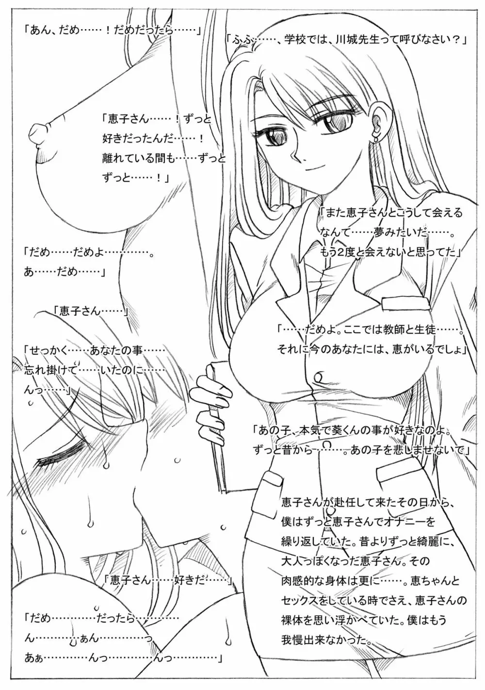川城さん家の姉妹 Page.11