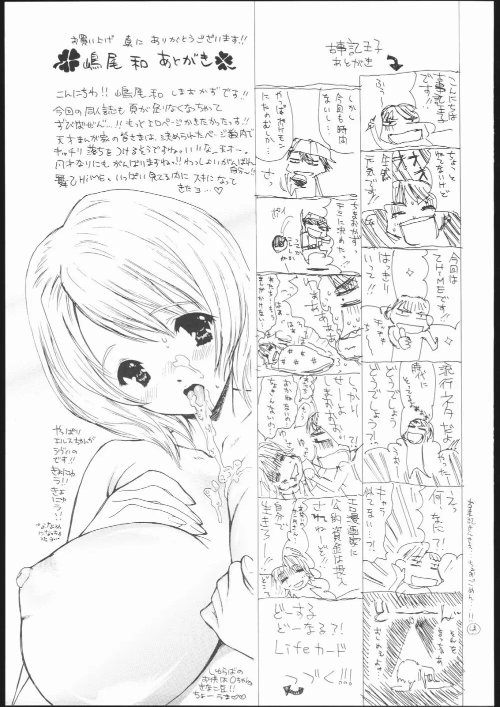 乙姫少女 Arika of Joy Toy Page.20