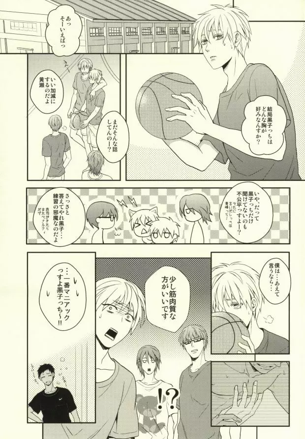 日常キセキ Page.11
