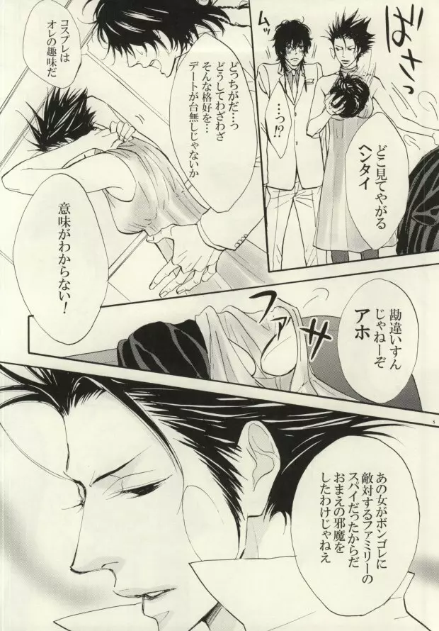 ウシチョコシロップ Page.6