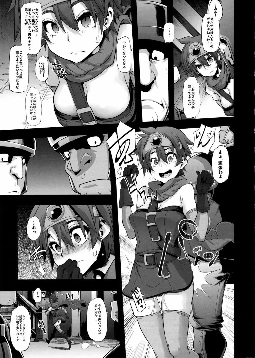 女ゆうしゃノ旅 Page.13