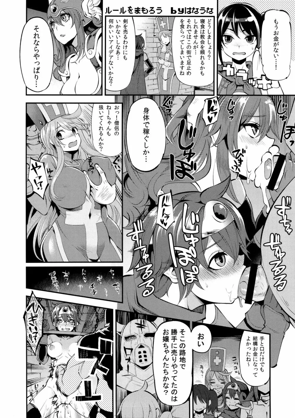 女ゆうしゃノ旅 Page.40