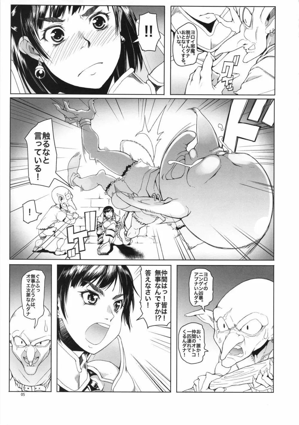 女騎士ラーエルと青鈍色の脚の音 Page.5