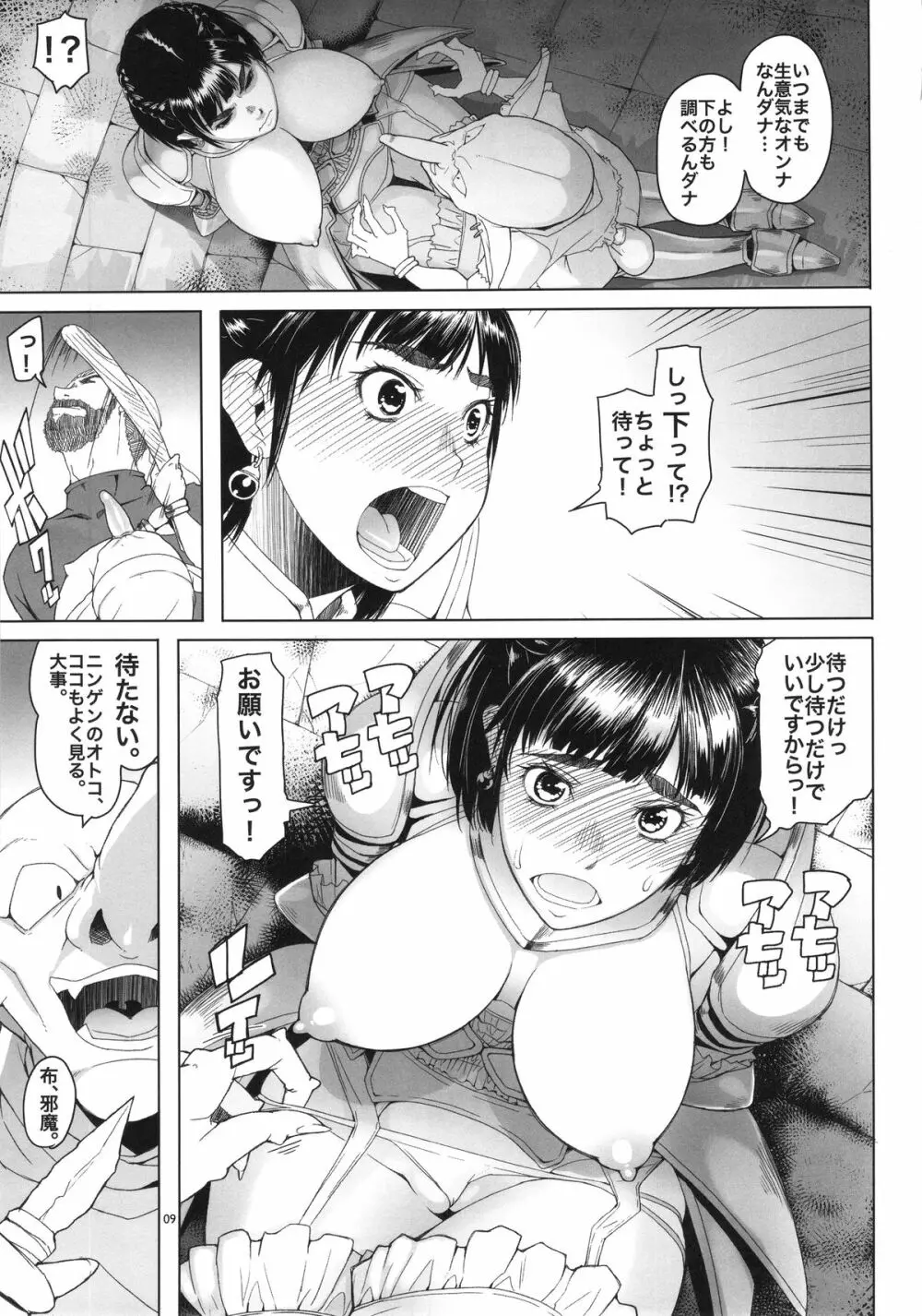 女騎士ラーエルと青鈍色の脚の音 Page.9