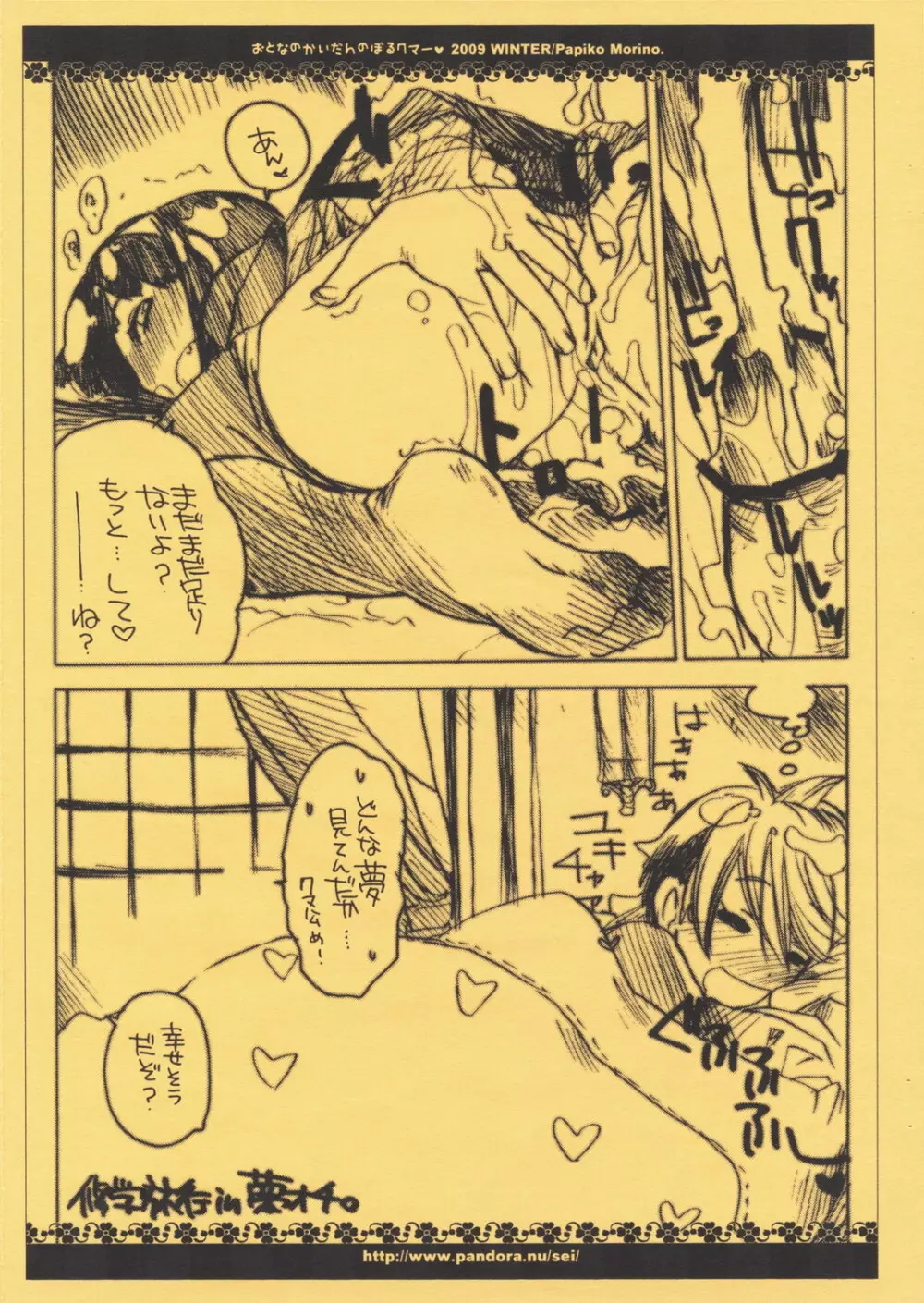 Otona no Kaidan Noboru Kuma Page.7