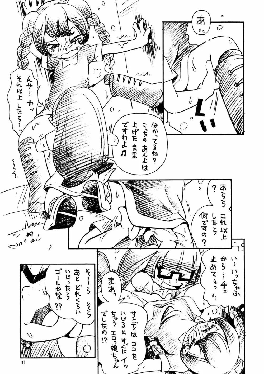 ばいお警報 Page.11