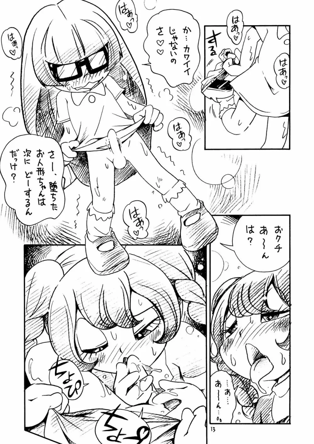 ばいお警報 Page.13