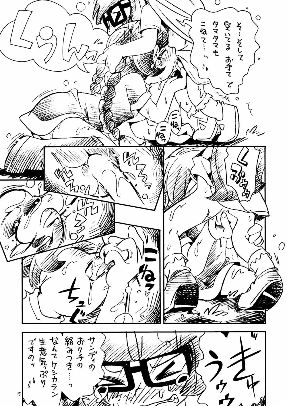 ばいお警報 Page.15