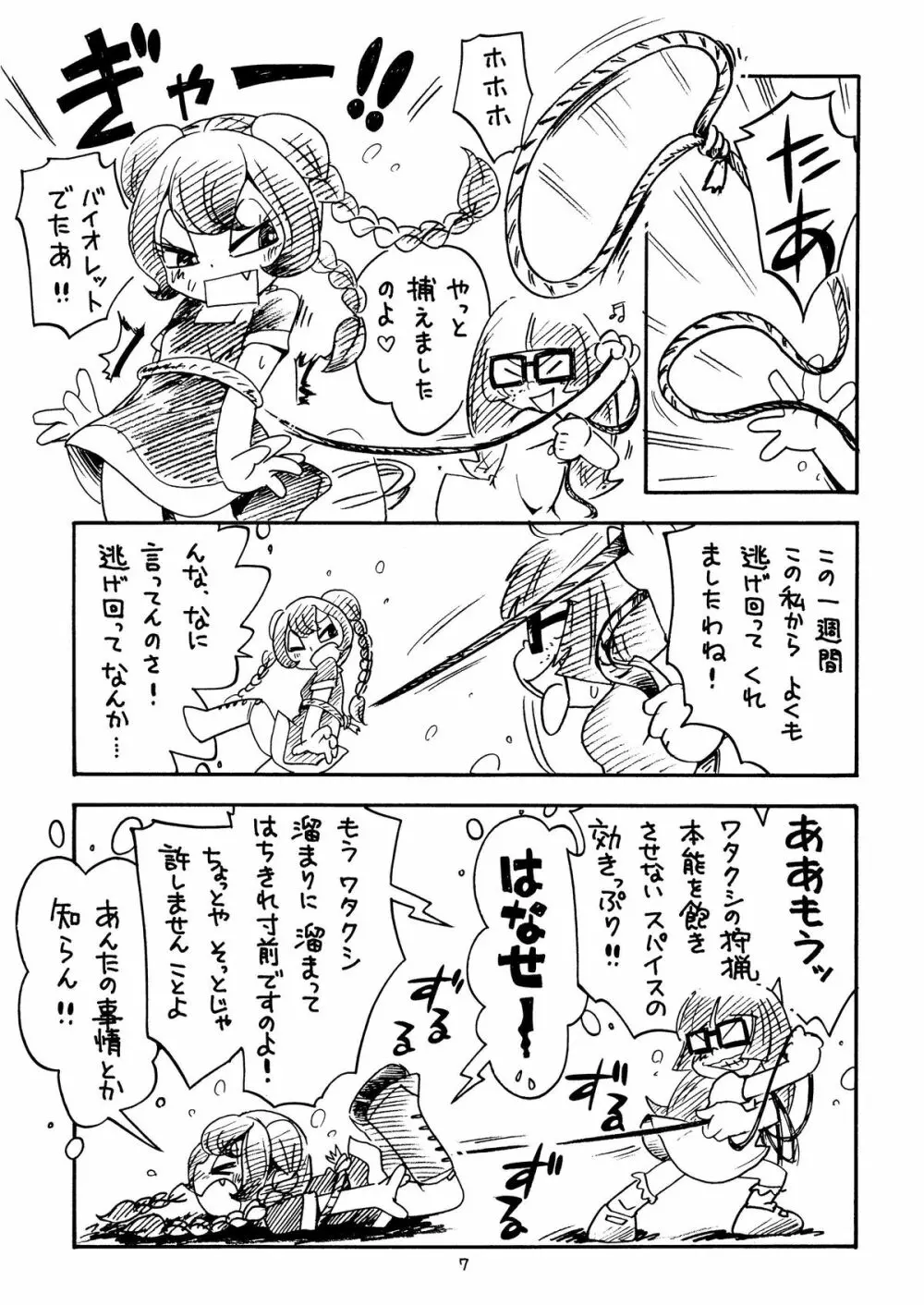 ばいお警報 Page.7