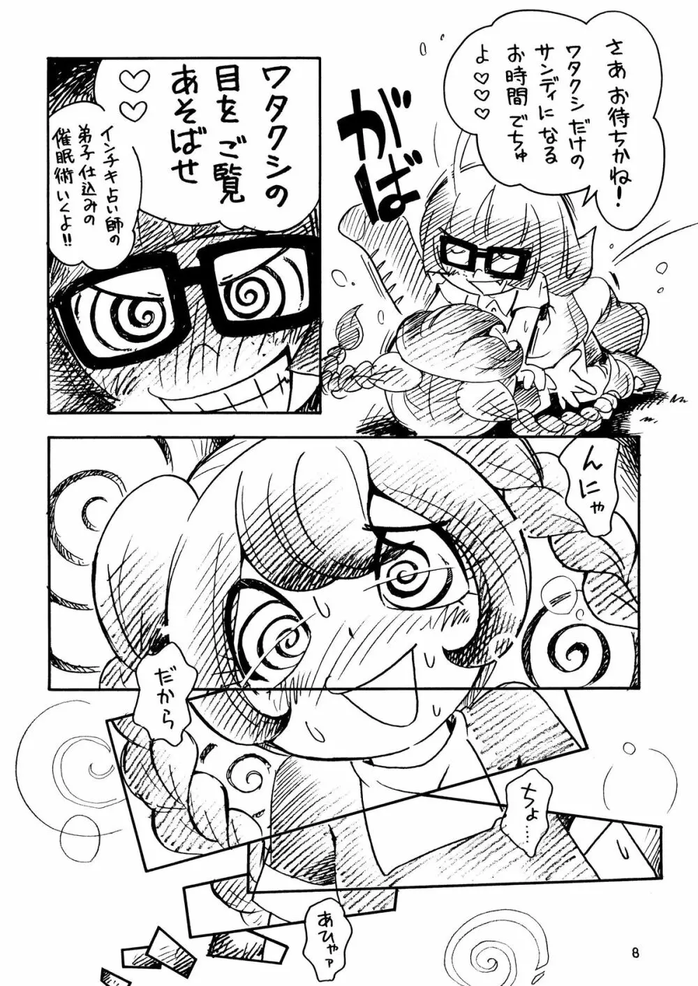ばいお警報 Page.8