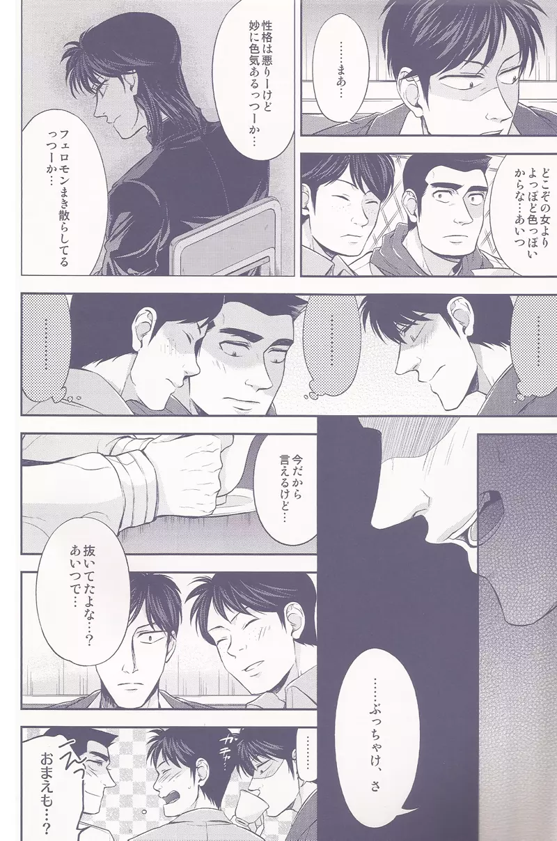 下積みエクストラ! Page.5