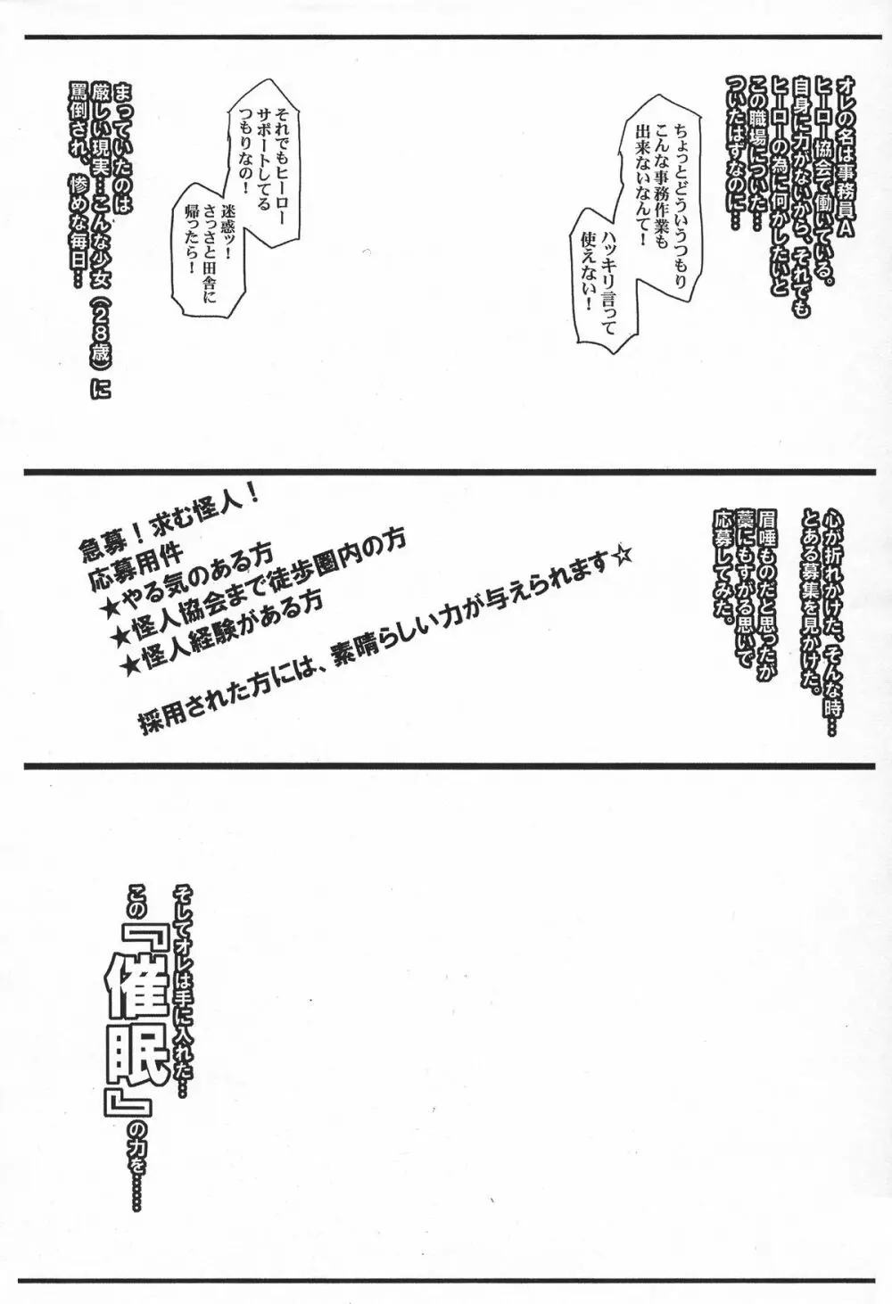 レベル神『オレ、怪人催眠マン!』 Page.2