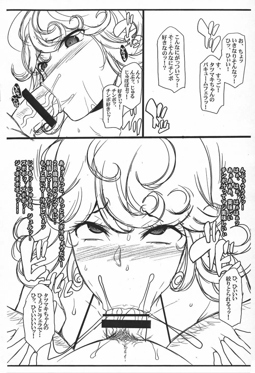 レベル神『オレ、怪人催眠マン!』 Page.4