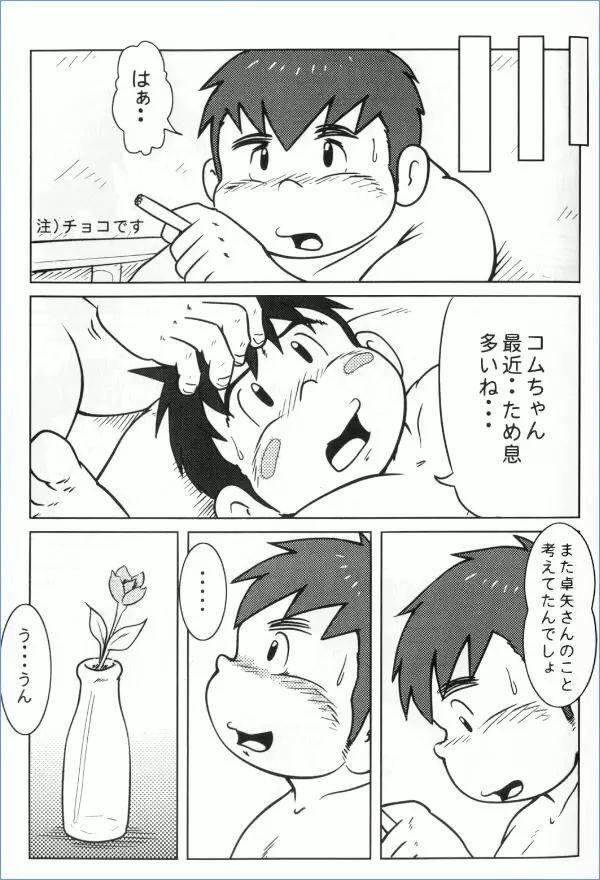 MURORAN-KIKU Page.4