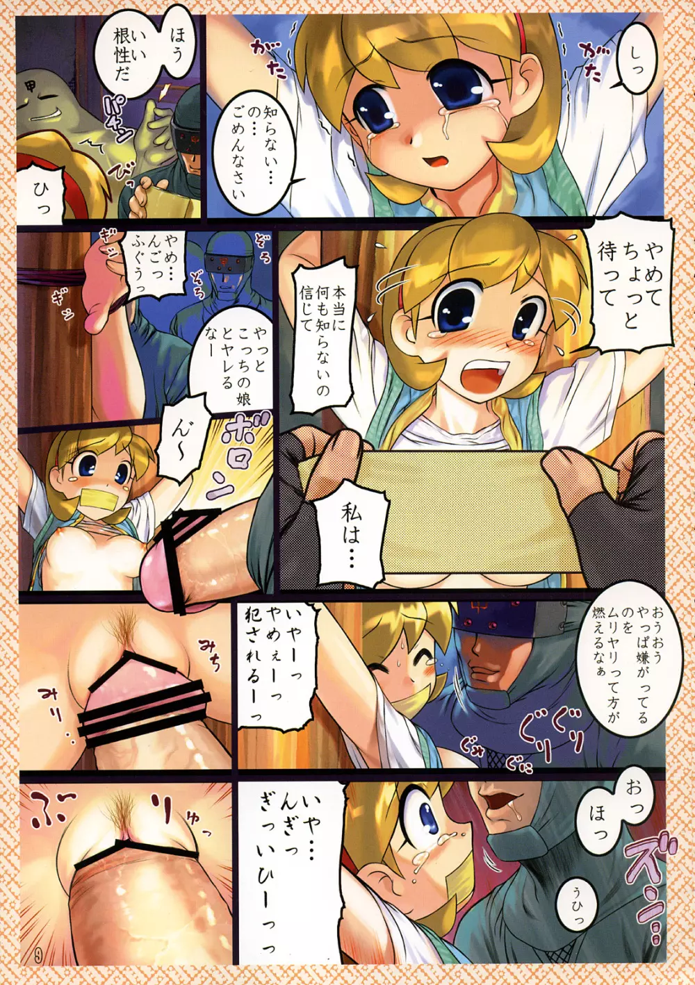 総天然色忍烈伝 Page.8