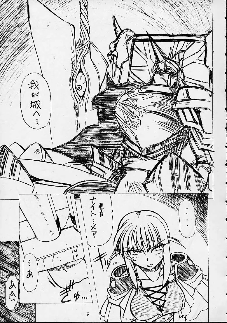 Soul Calibur Unknown Doujinshi Page.5