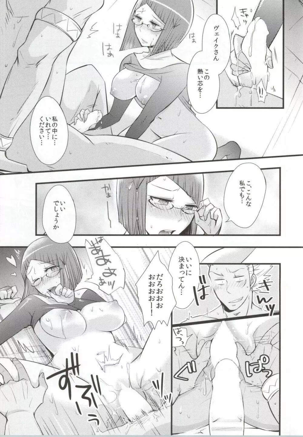 熱い心に集中 Page.9