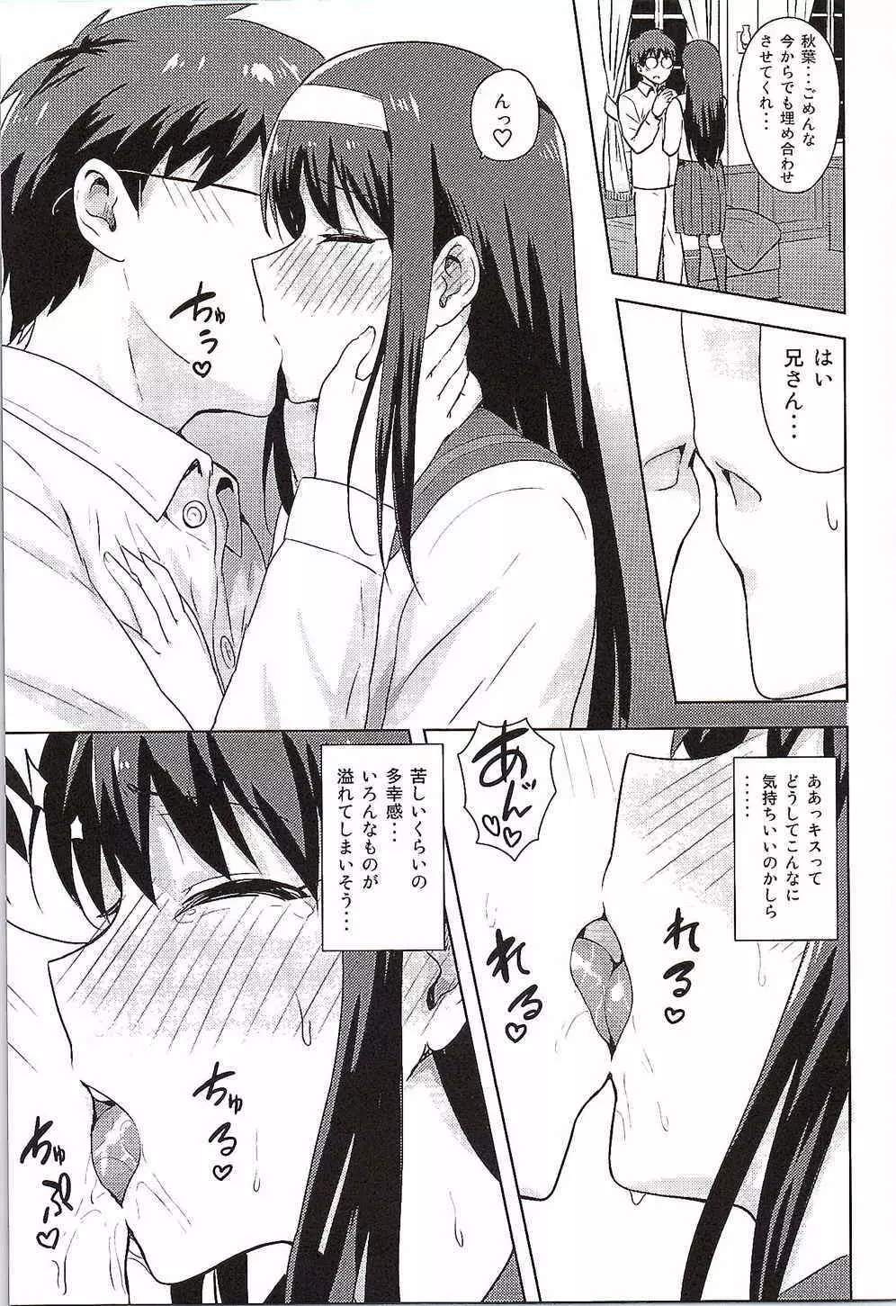 ある日のふたり 秋葉編 Page.10