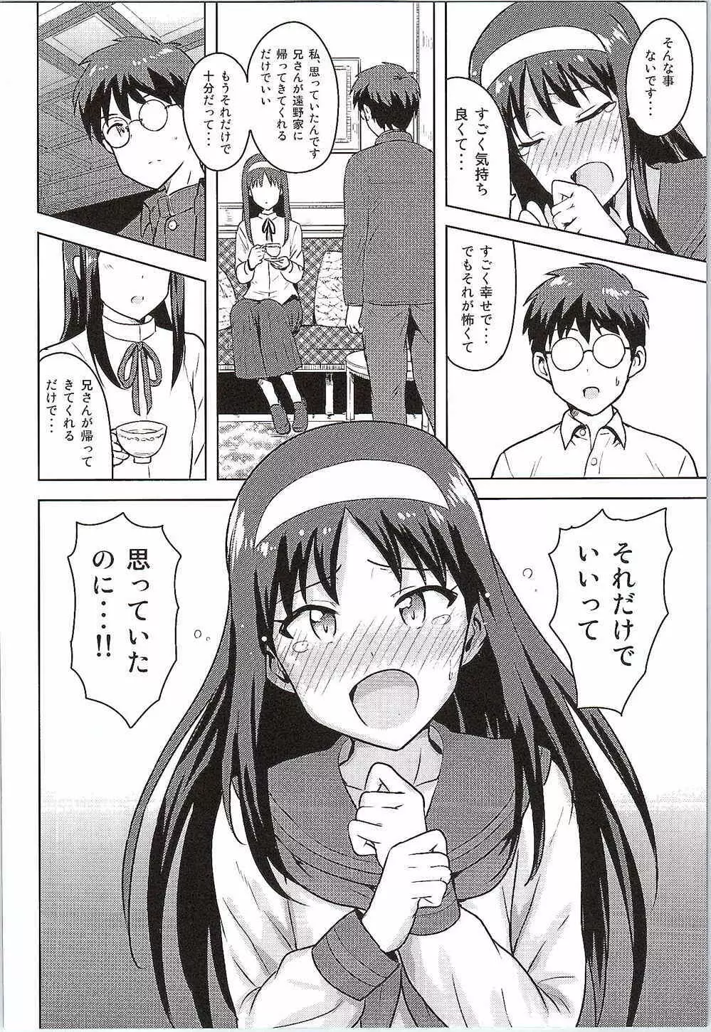 ある日のふたり 秋葉編 Page.35