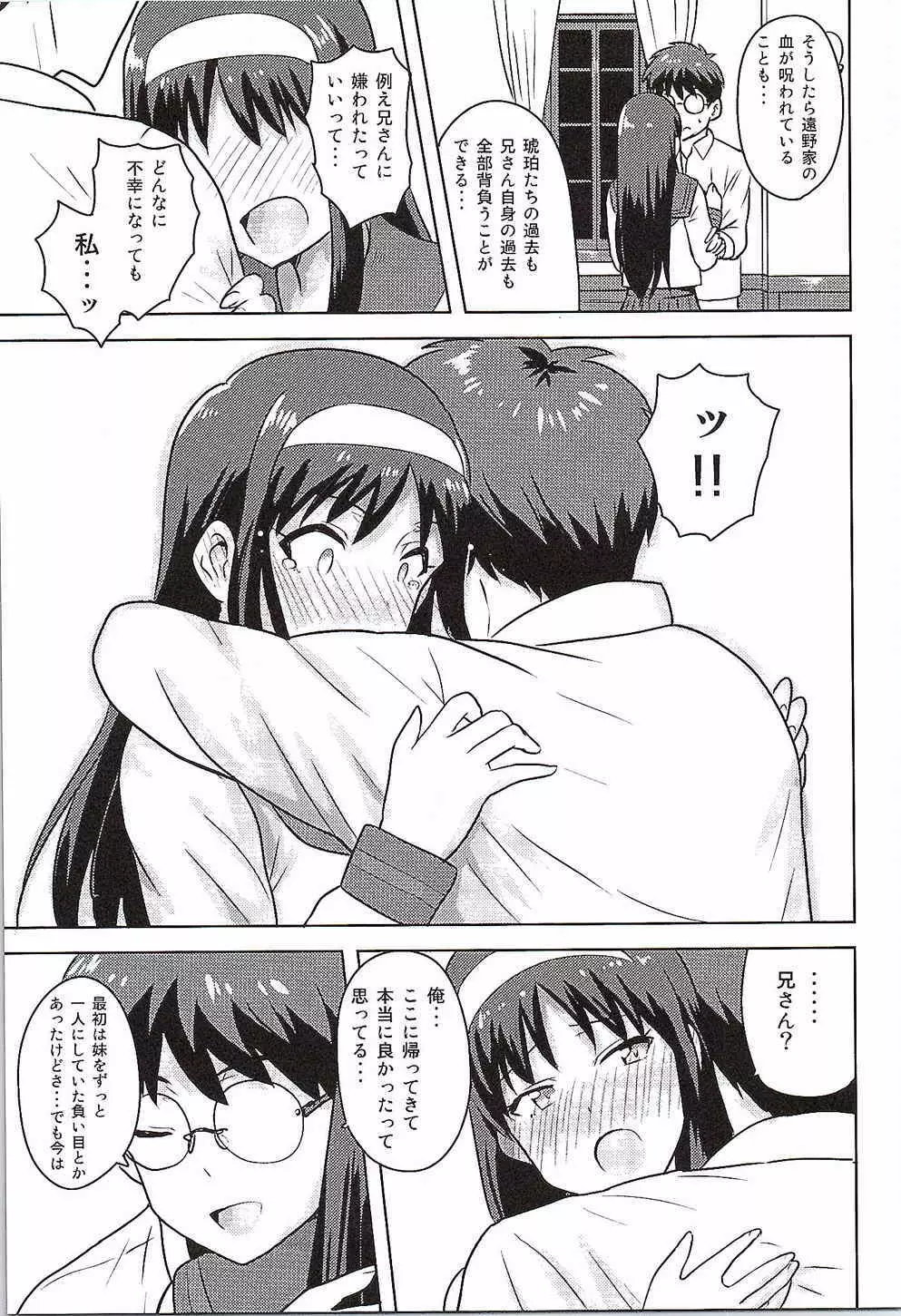 ある日のふたり 秋葉編 Page.36