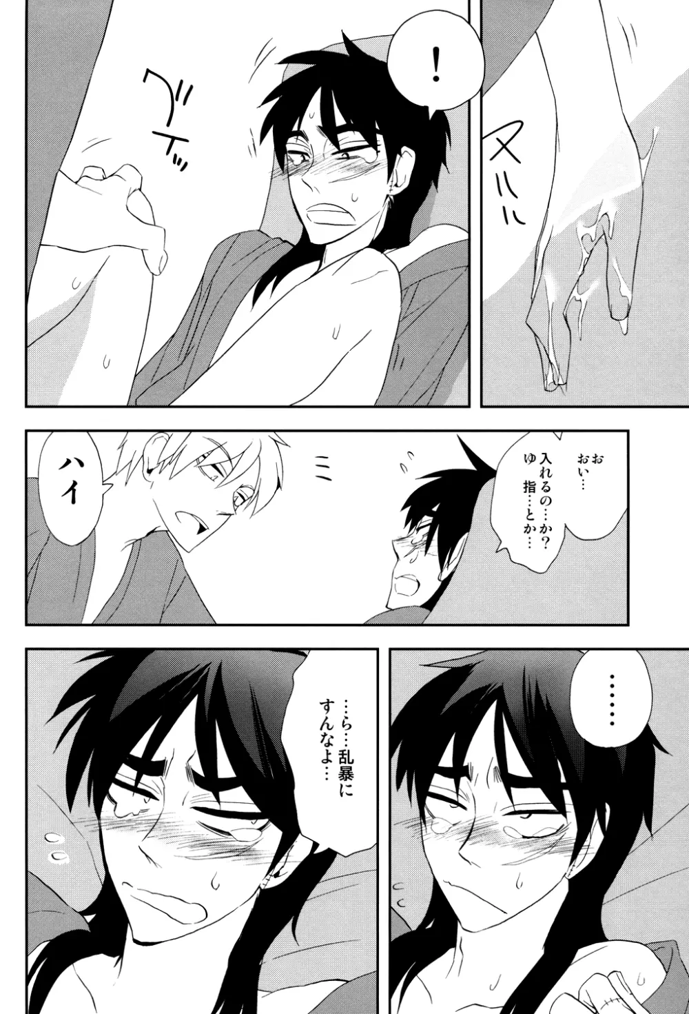 天の神様の言うとおり! Page.18