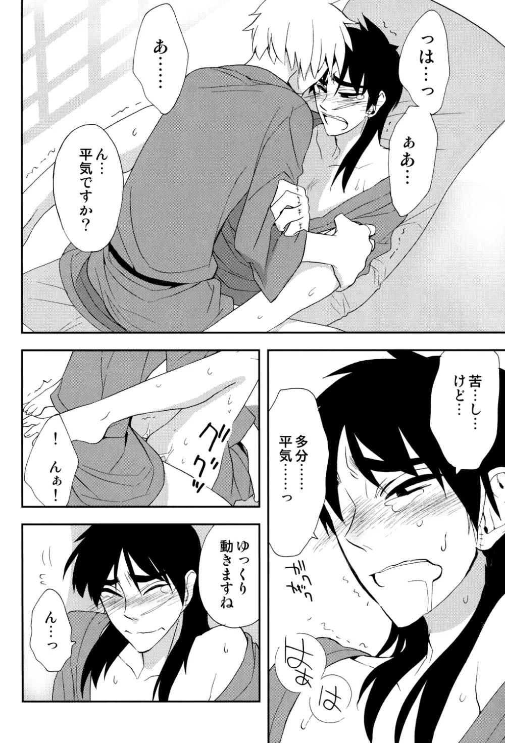 天の神様の言うとおり! Page.24