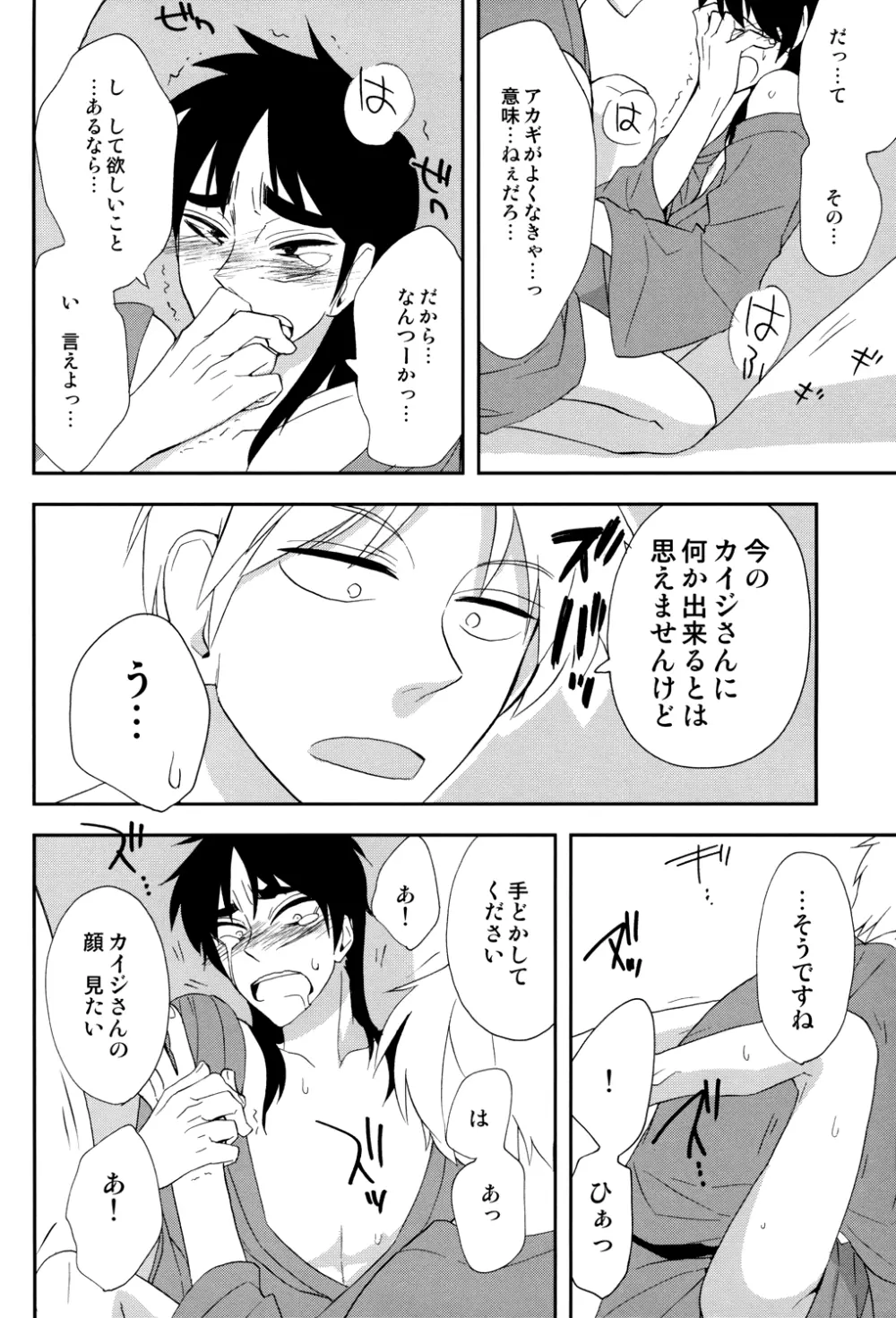 天の神様の言うとおり! Page.26